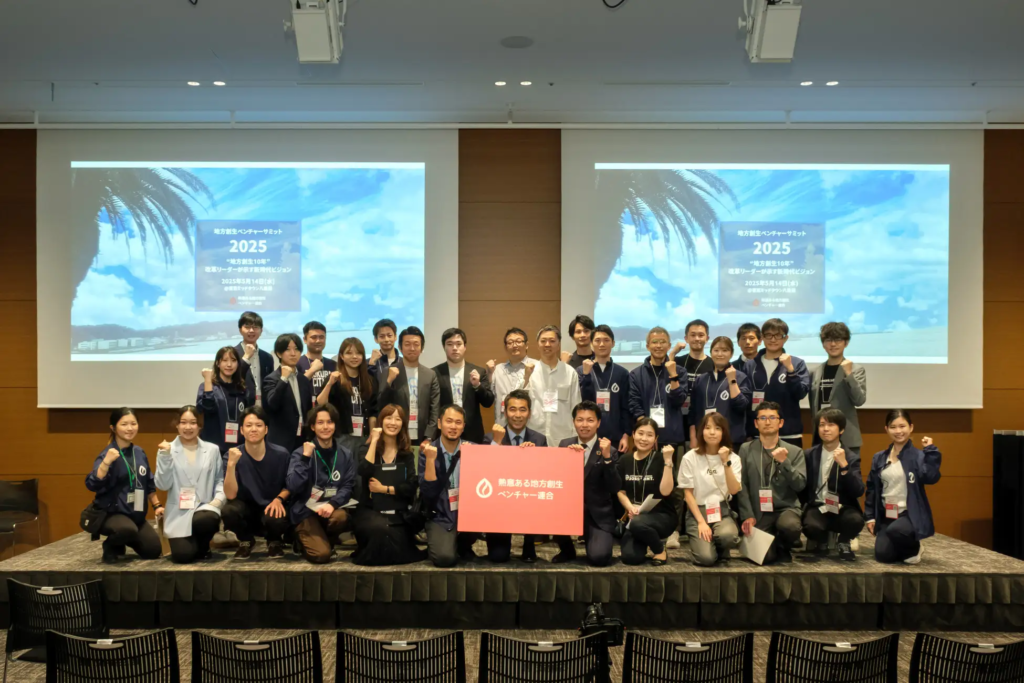 若い世代にバトンをつなげつつ、官民連携で地方創生進めます！（熱意ある地方創生ベンチャー連合の代表理事から会長になりました）