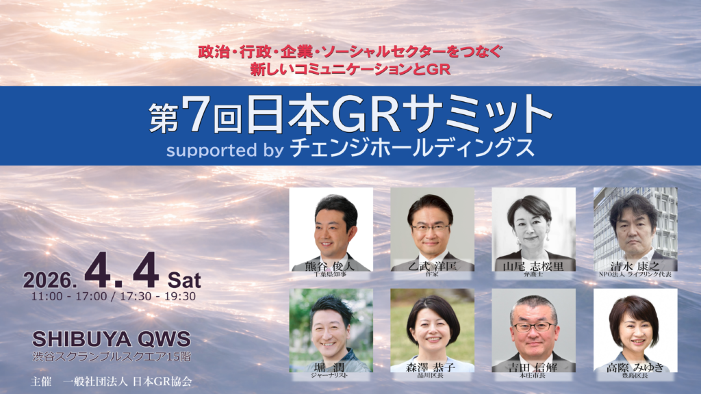 4月4日開催決定！！　【第7回日本GRサミット】